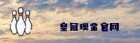 【官方】皇冠现金官网 - 2026新版登录入口